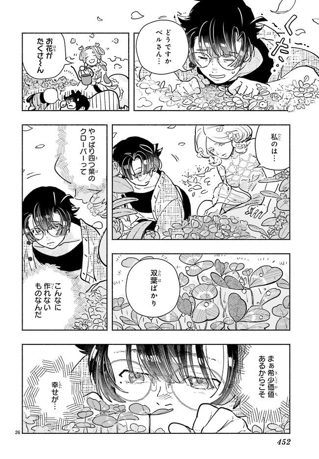 こもれび商店街のチェンジングワンダー 第12.5話 - Trang 3