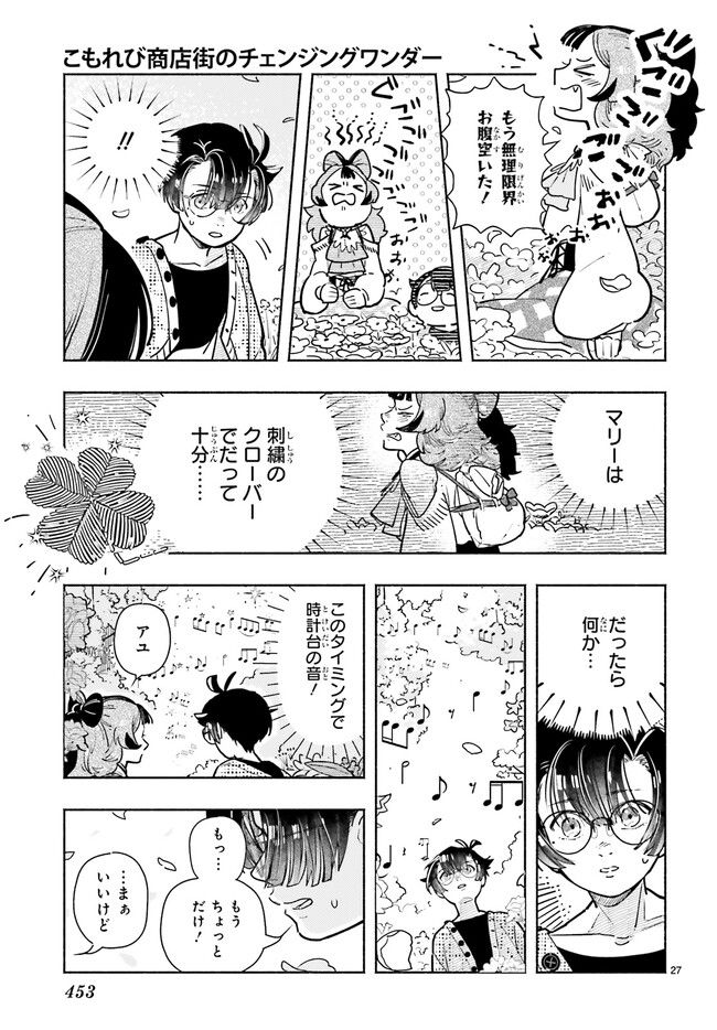 こもれび商店街のチェンジングワンダー 第12.5話 - Trang 4