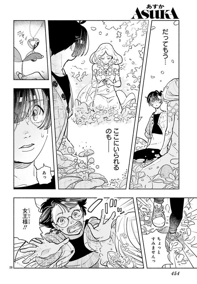 こもれび商店街のチェンジングワンダー 第12.5話 - Trang 5