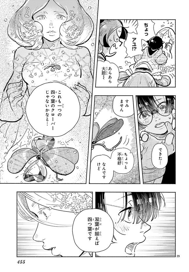 こもれび商店街のチェンジングワンダー 第12.5話 - Trang 6