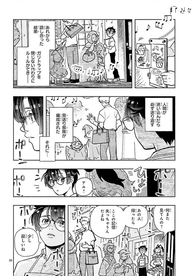 こもれび商店街のチェンジングワンダー - 第15話 - Page 20