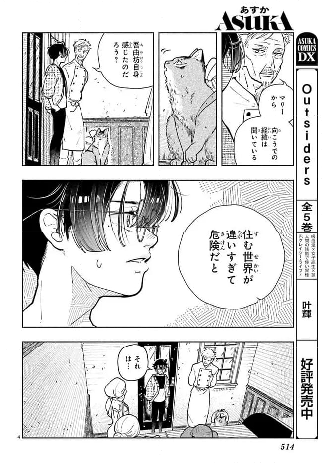 こもれび商店街のチェンジングワンダー - 第15話 - Page 4