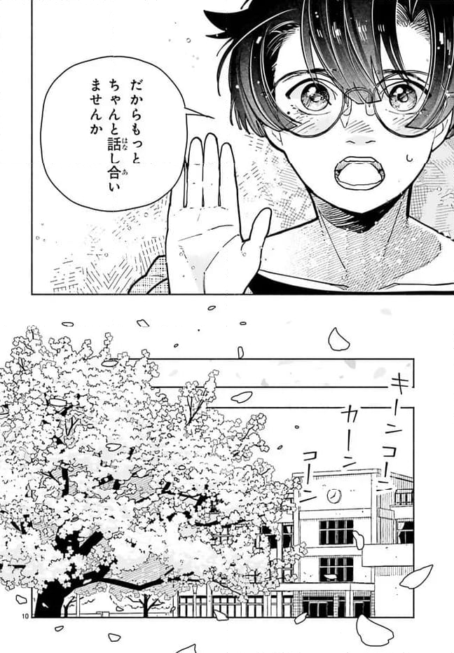 こもれび商店街のチェンジングワンダー - 第15話 - Page 10