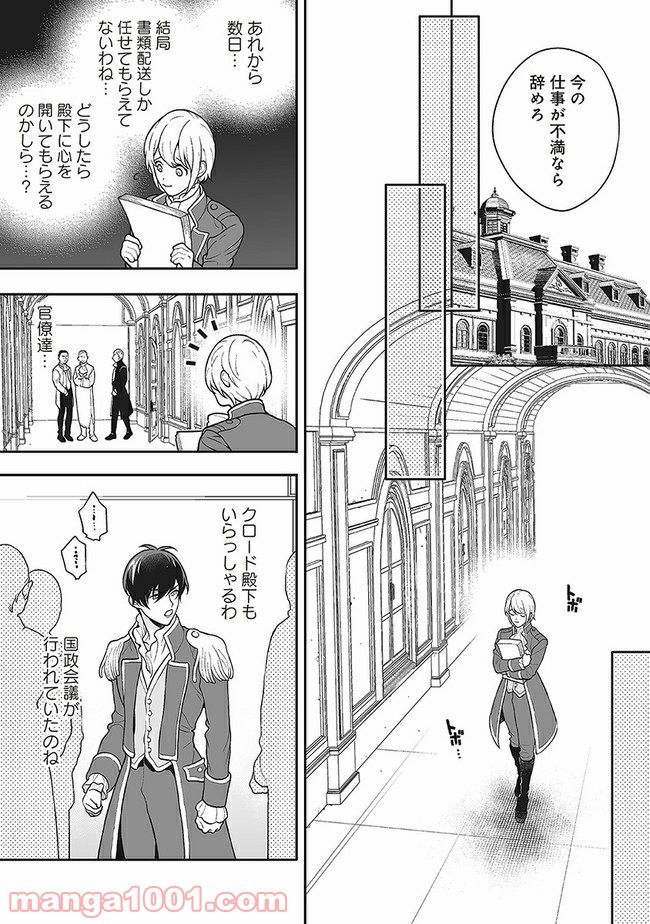 諸事情により、男装姫は逃亡中！ 第3.2話 - Trang 3