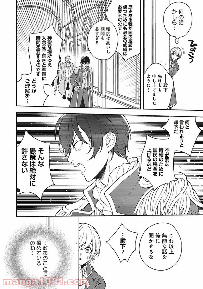 諸事情により、男装姫は逃亡中！ 第3.2話 - Trang 4