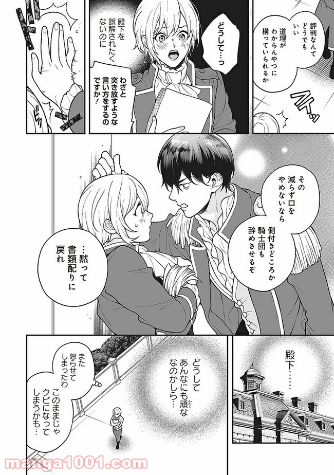 諸事情により、男装姫は逃亡中！ 第3.2話 - Trang 6