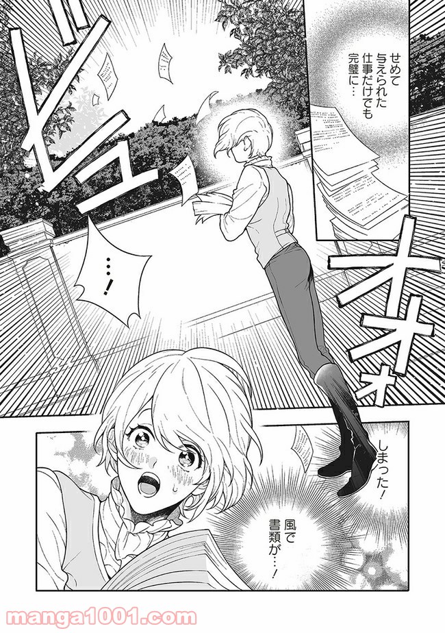 諸事情により、男装姫は逃亡中！ 第3.2話 - Trang 7