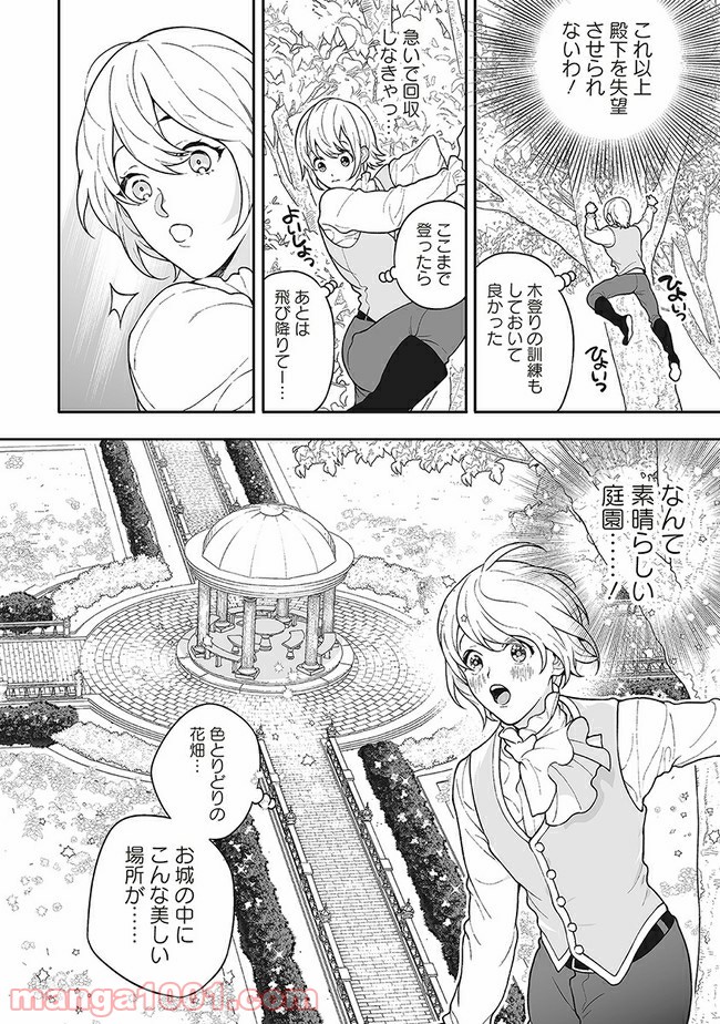 諸事情により、男装姫は逃亡中！ 第3.2話 - Trang 8