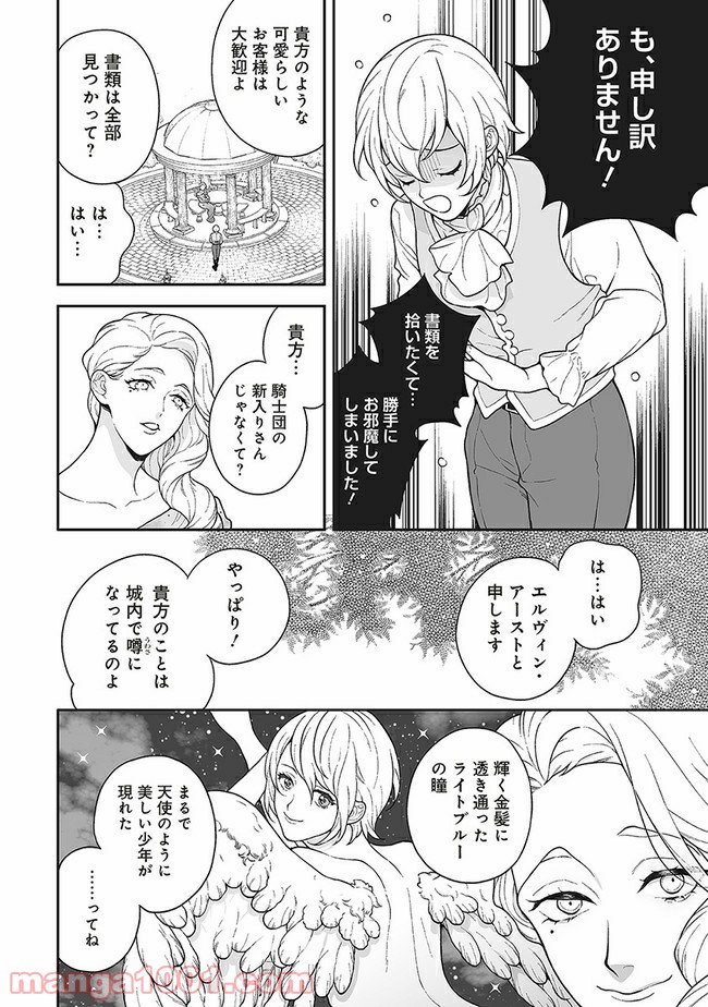 諸事情により、男装姫は逃亡中！ 第3.2話 - Trang 10