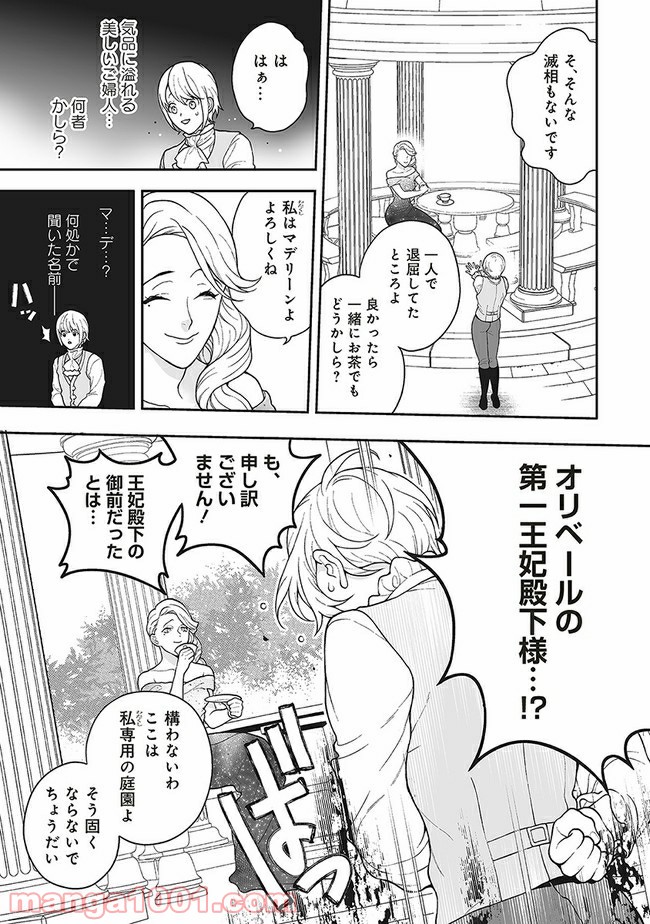 諸事情により、男装姫は逃亡中！ 第3.3話 - Trang 1