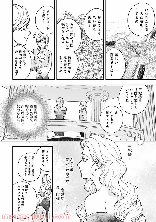 諸事情により、男装姫は逃亡中！ 第3.3話 - Trang 2