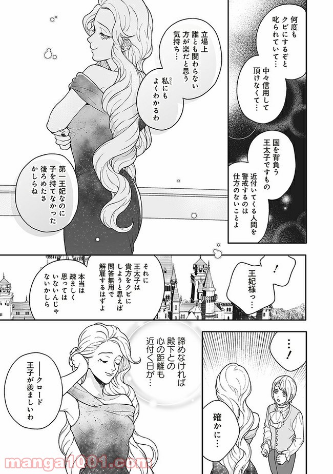 諸事情により、男装姫は逃亡中！ 第3.3話 - Trang 3