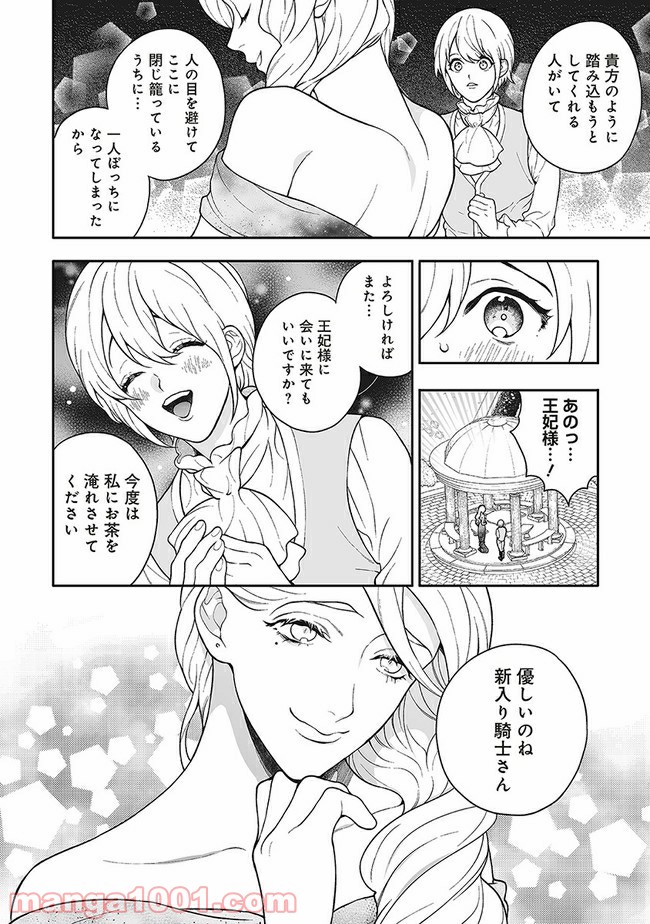 諸事情により、男装姫は逃亡中！ 第3.3話 - Trang 4