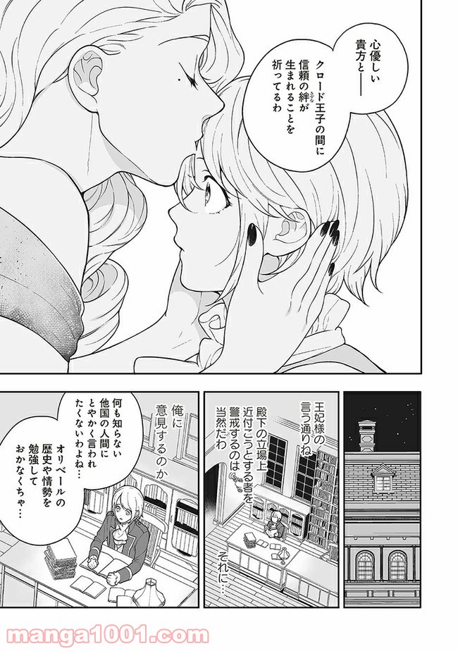 諸事情により、男装姫は逃亡中！ 第3.3話 - Trang 5