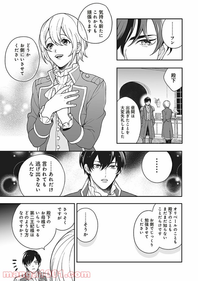 諸事情により、男装姫は逃亡中！ 第3.3話 - Trang 7
