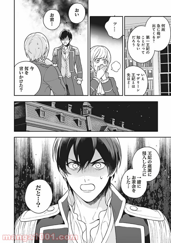 諸事情により、男装姫は逃亡中！ 第3.3話 - Trang 8