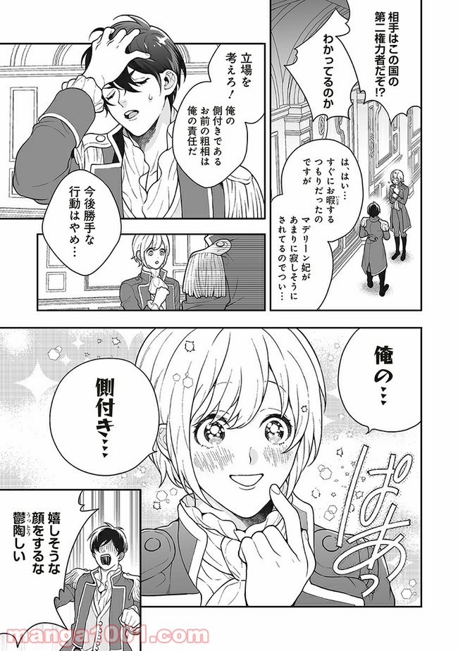 諸事情により、男装姫は逃亡中！ 第3.3話 - Trang 9