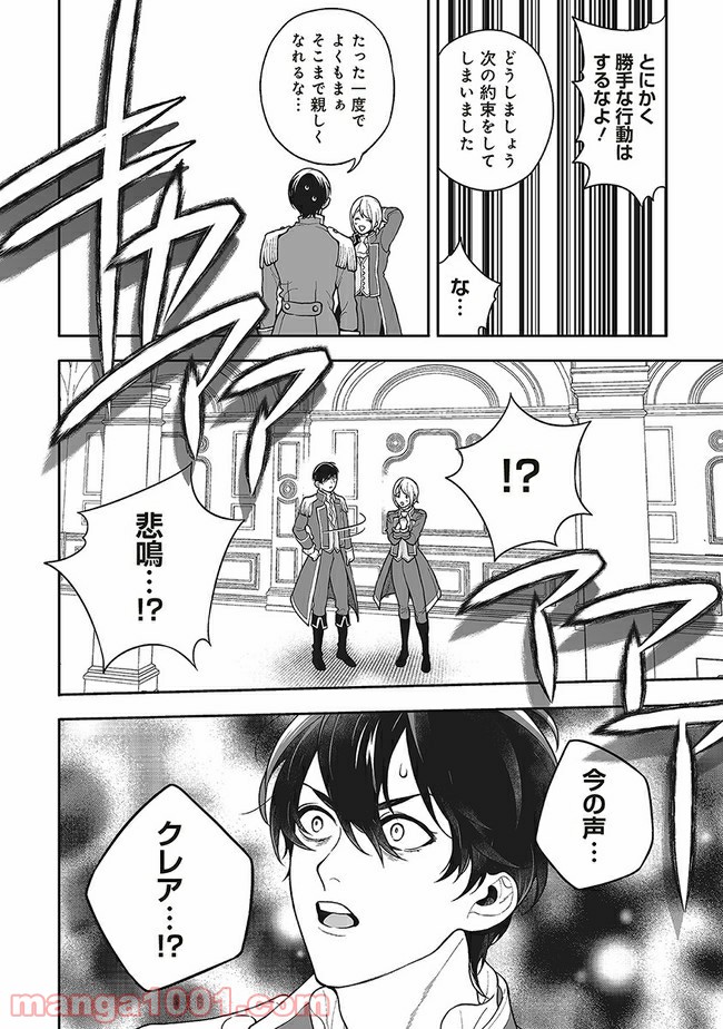 諸事情により、男装姫は逃亡中！ 第3.3話 - Trang 10