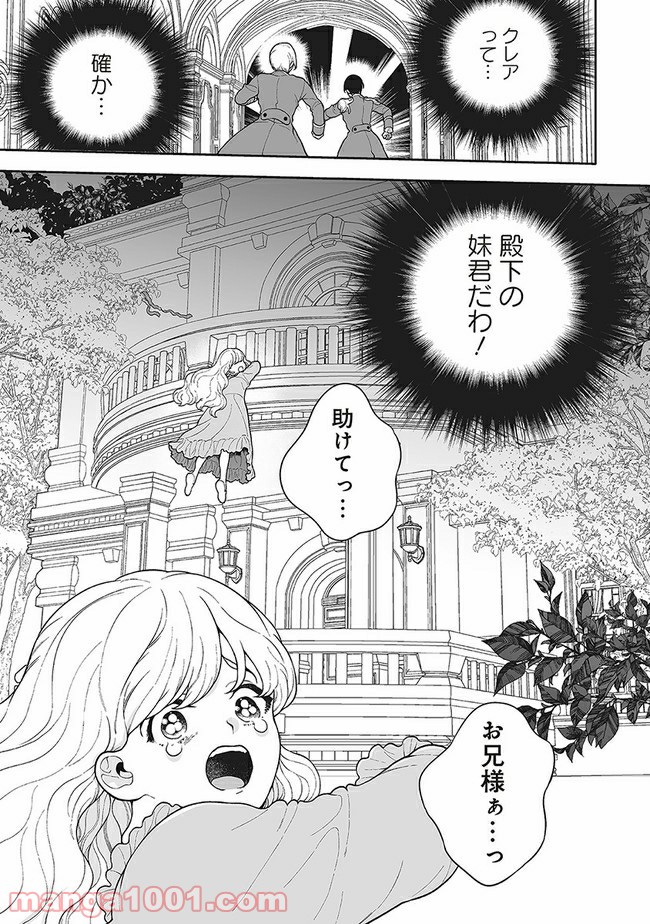 諸事情により、男装姫は逃亡中！ 第3.4話 - Trang 1