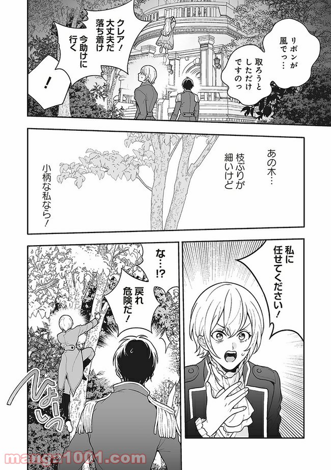 諸事情により、男装姫は逃亡中！ 第3.4話 - Trang 2
