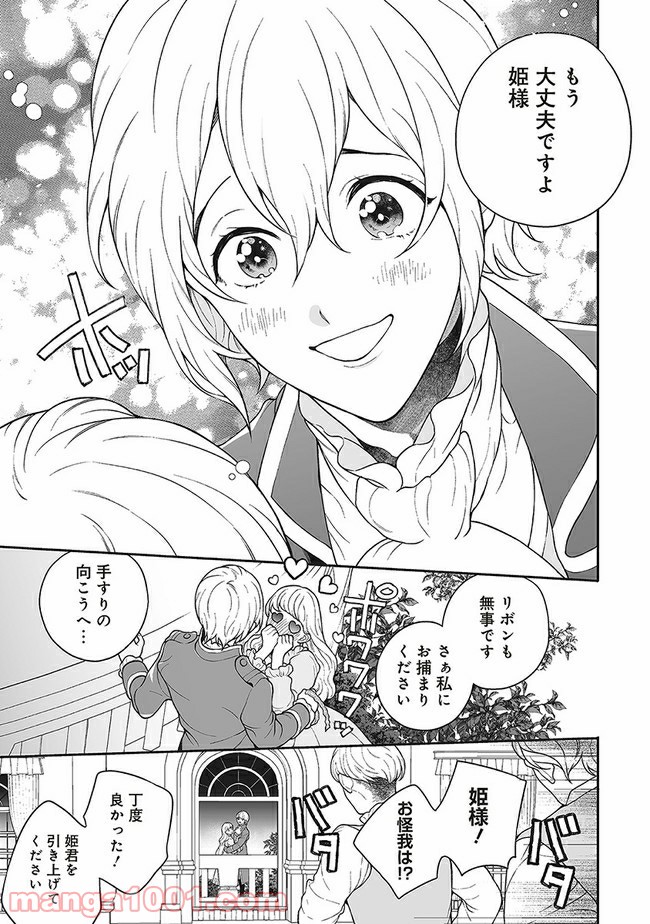 諸事情により、男装姫は逃亡中！ 第3.4話 - Trang 5