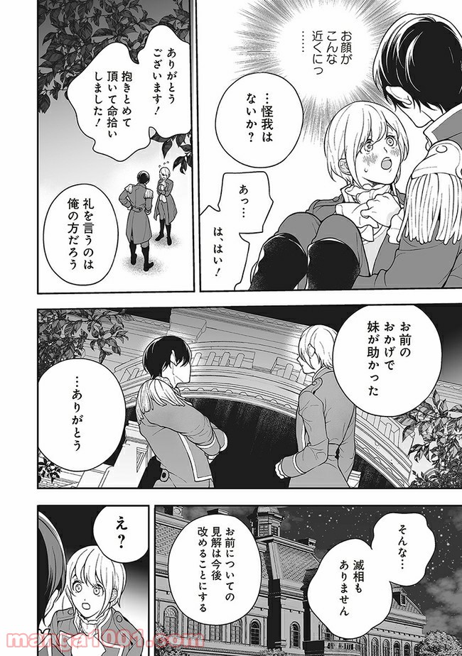 諸事情により、男装姫は逃亡中！ 第3.4話 - Trang 8