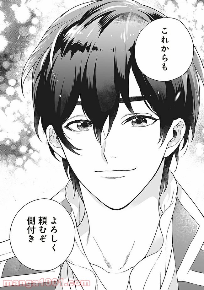諸事情により、男装姫は逃亡中！ 第3.4話 - Trang 9