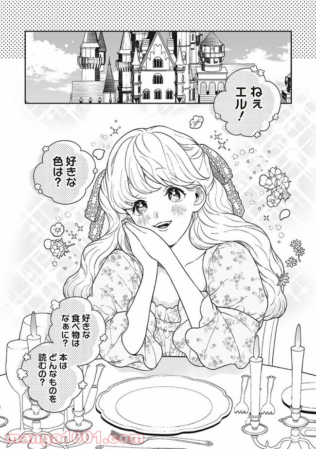 諸事情により、男装姫は逃亡中！ 第4.1話 - Trang 2