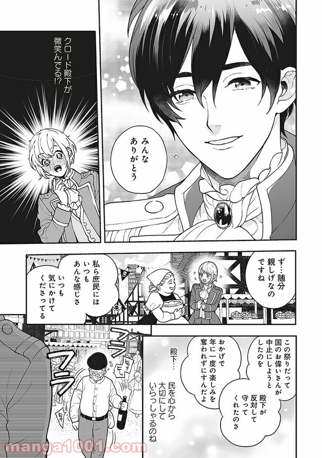 諸事情により、男装姫は逃亡中！ 第4.2話 - Trang 1