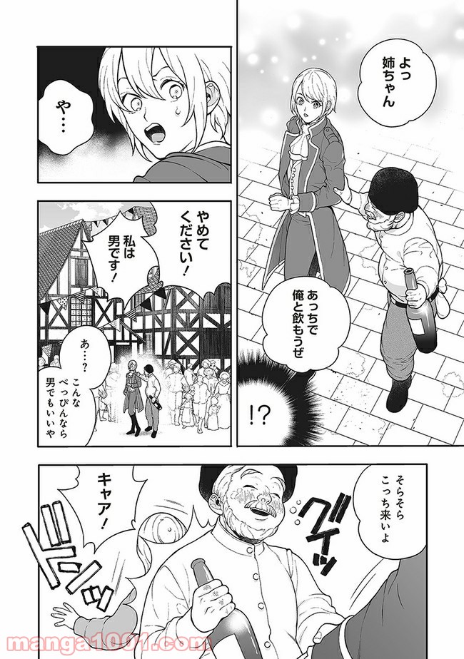 諸事情により、男装姫は逃亡中！ 第4.2話 - Trang 2