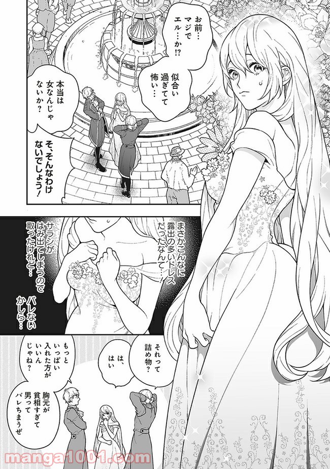 諸事情により、男装姫は逃亡中！ 第4.2話 - Trang 6