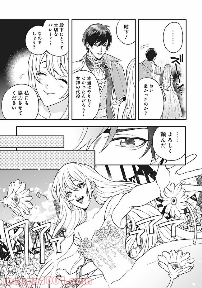 諸事情により、男装姫は逃亡中！ 第4.2話 - Trang 7