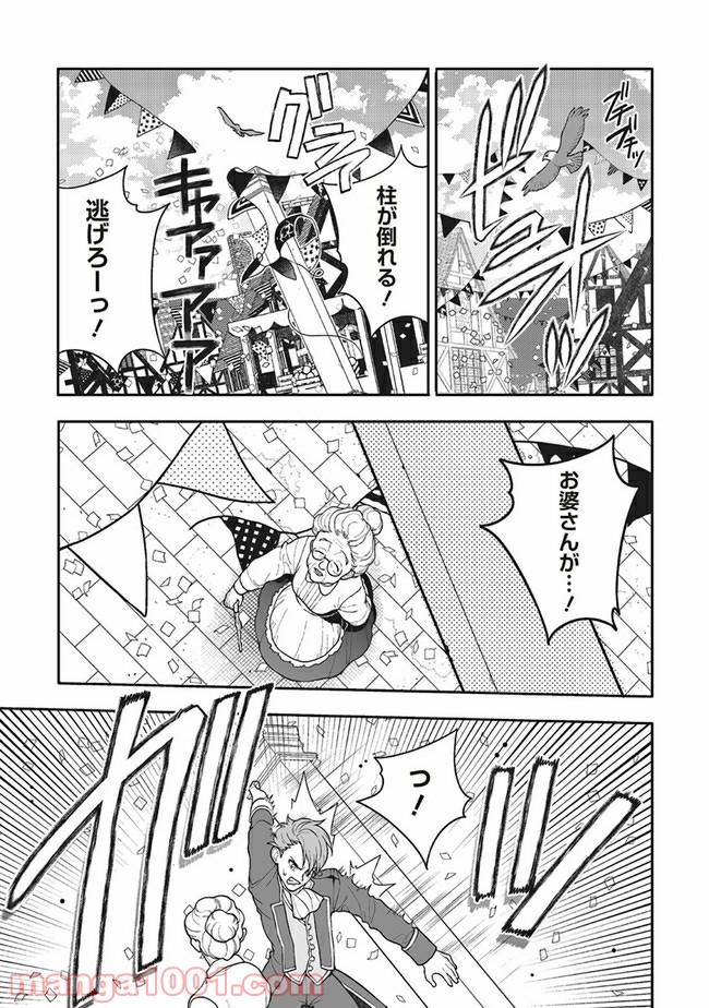 諸事情により、男装姫は逃亡中！ 第4.2話 - Trang 9