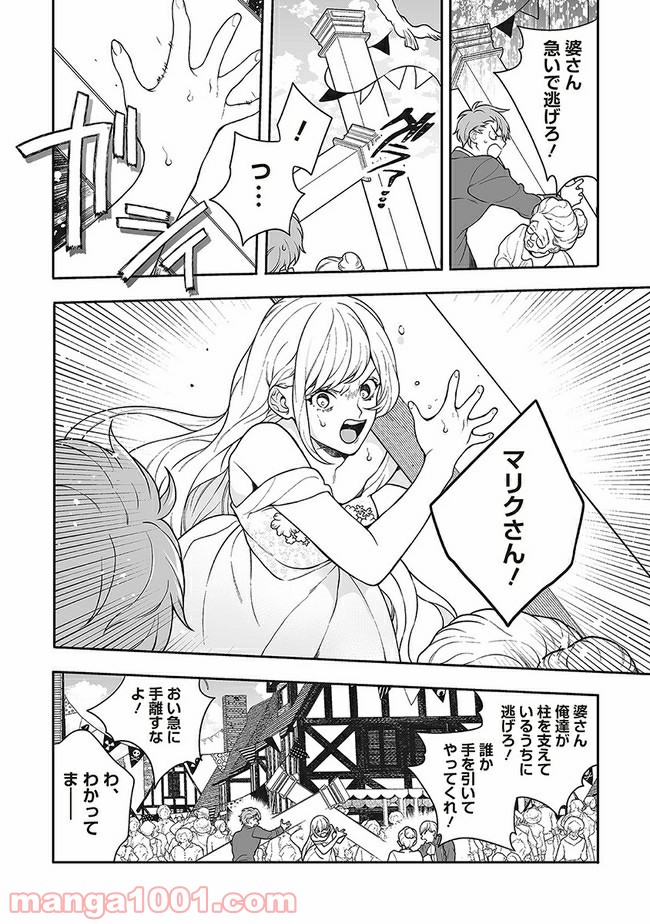諸事情により、男装姫は逃亡中！ 第4.2話 - Trang 10