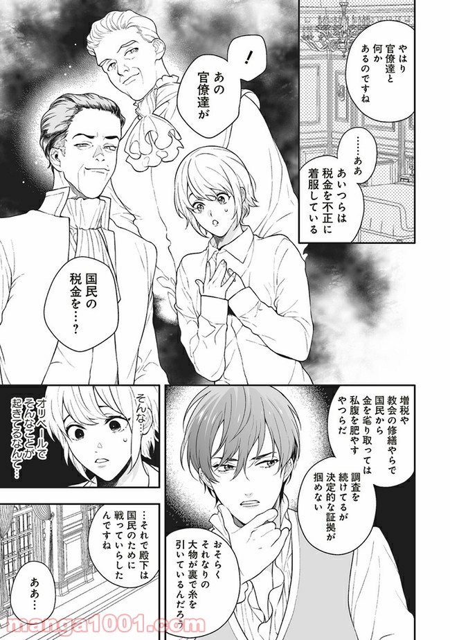 諸事情により、男装姫は逃亡中！ 第6話 - Trang 11