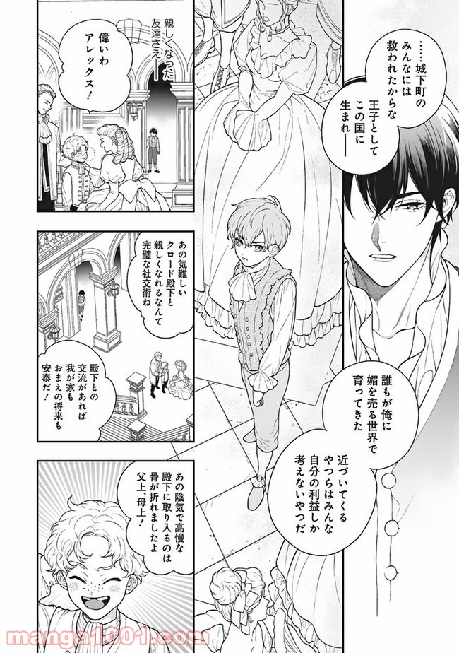 諸事情により、男装姫は逃亡中！ 第6話 - Trang 12