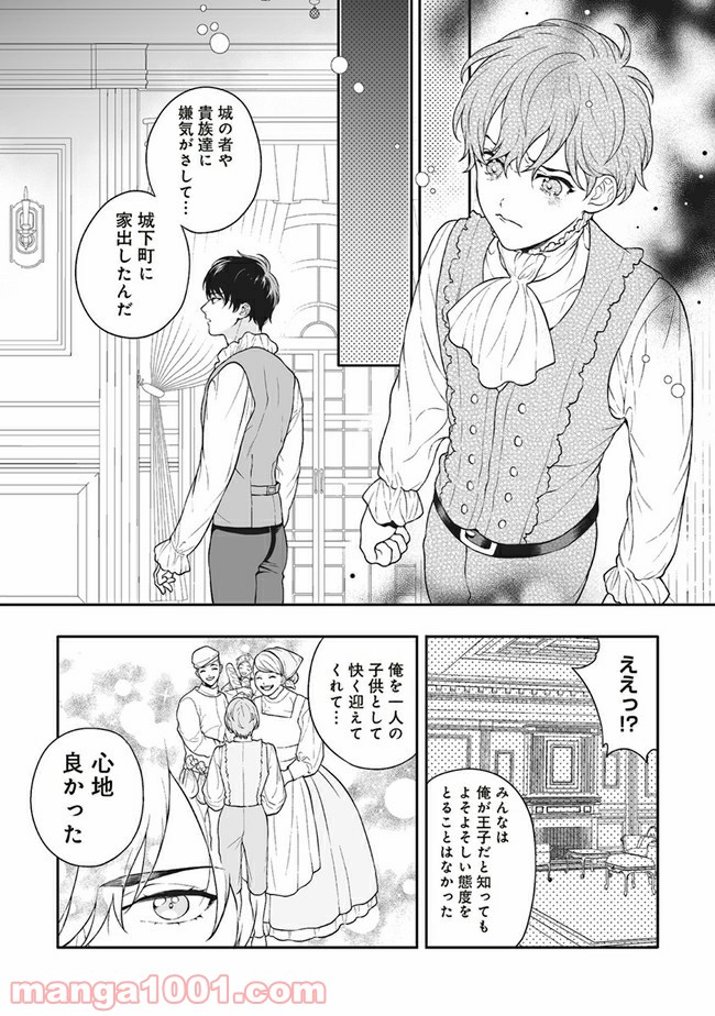 諸事情により、男装姫は逃亡中！ 第6話 - Trang 13