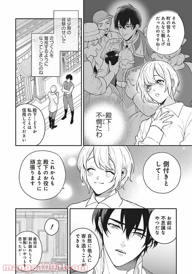 諸事情により、男装姫は逃亡中！ 第6話 - Trang 14