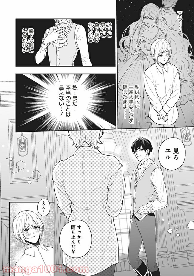 諸事情により、男装姫は逃亡中！ 第6話 - Trang 18