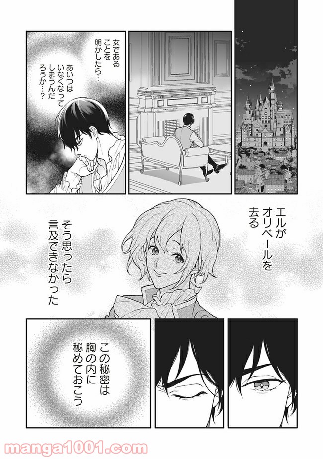 諸事情により、男装姫は逃亡中！ 第6話 - Trang 19