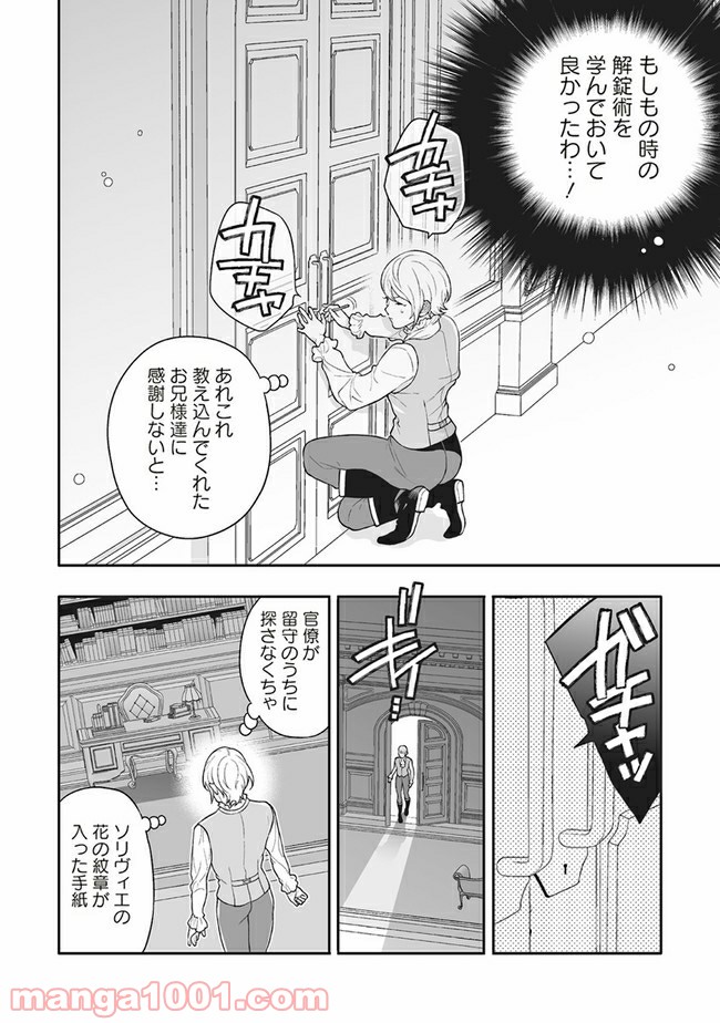 諸事情により、男装姫は逃亡中！ - 第8話 - Page 6