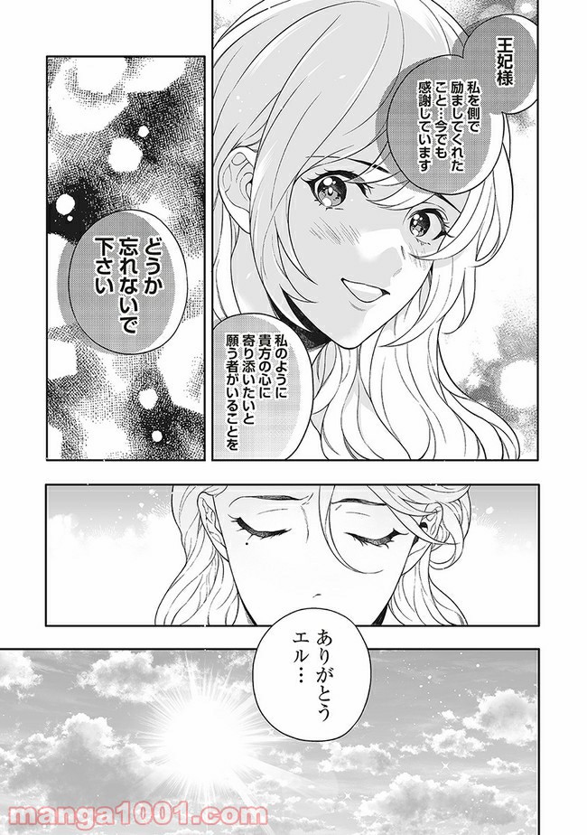 諸事情により、男装姫は逃亡中！ - 第11話 - Page 15