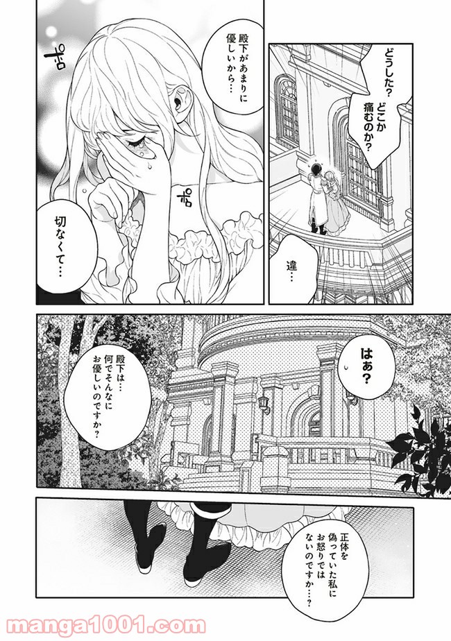 諸事情により、男装姫は逃亡中！ - 第11話 - Page 18