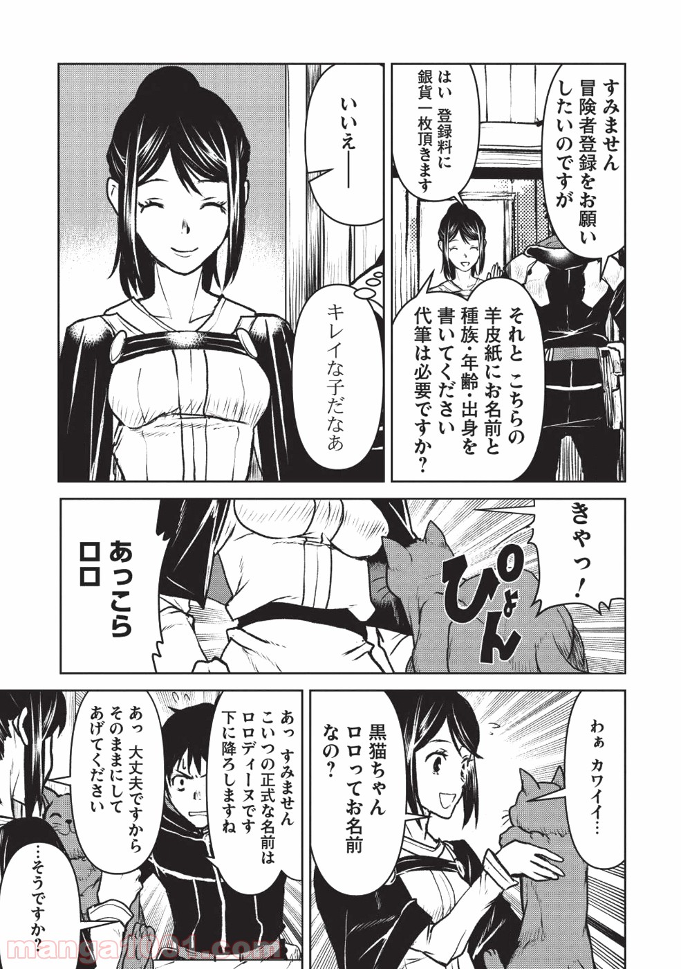 槍使いと、黒猫。 - 第11話 - Page 11