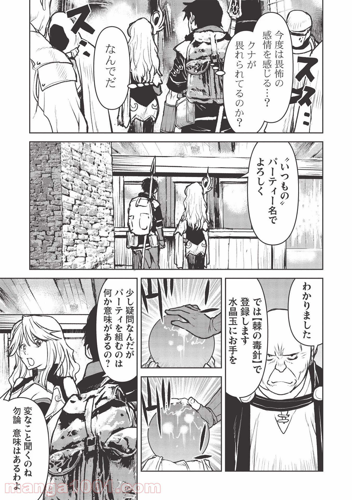 槍使いと、黒猫。 - 第19話 - Page 9