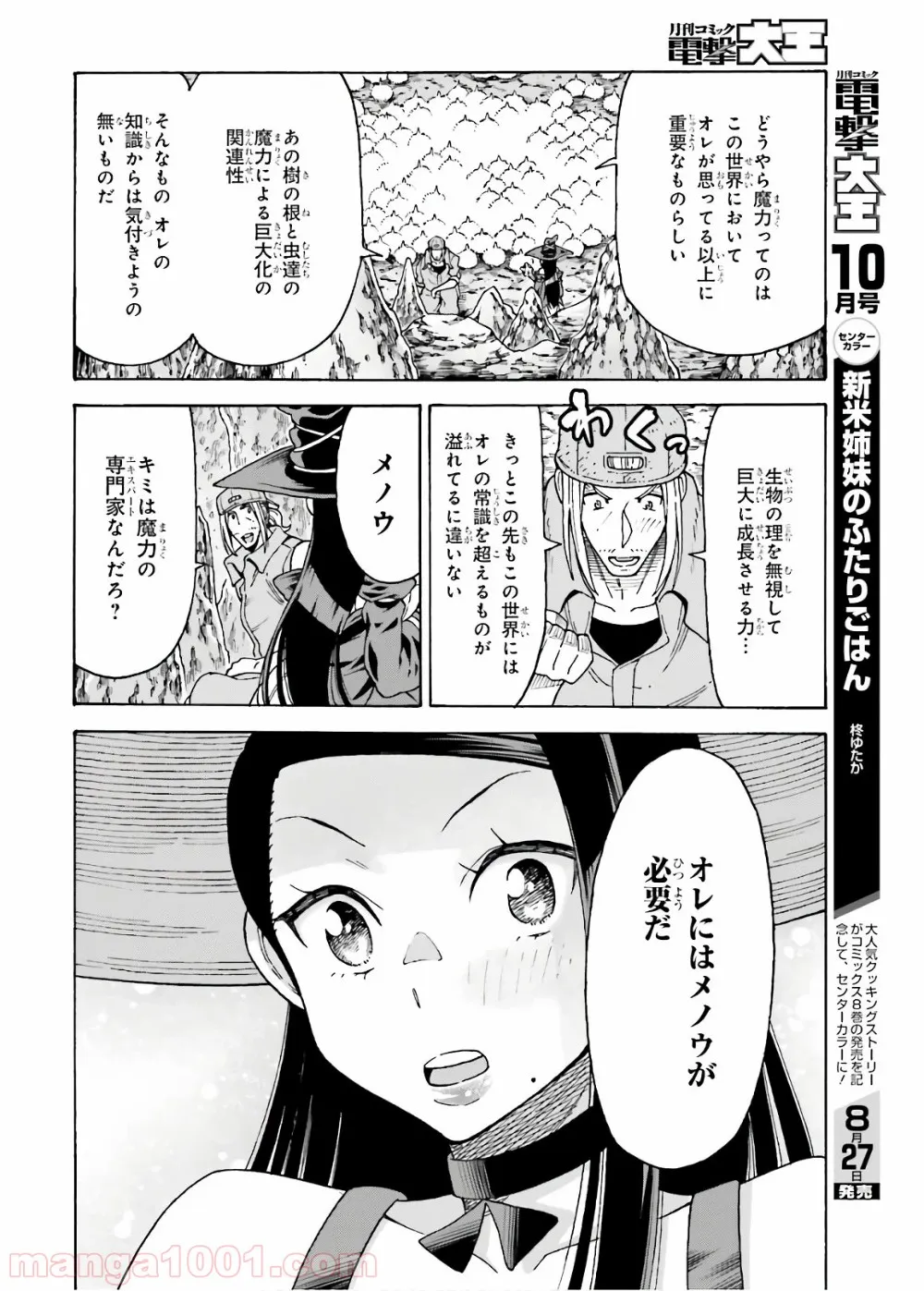 飼育員さんは異世界で動物園造りたいのでモンスターを手懐ける - 第7話 - Page 11