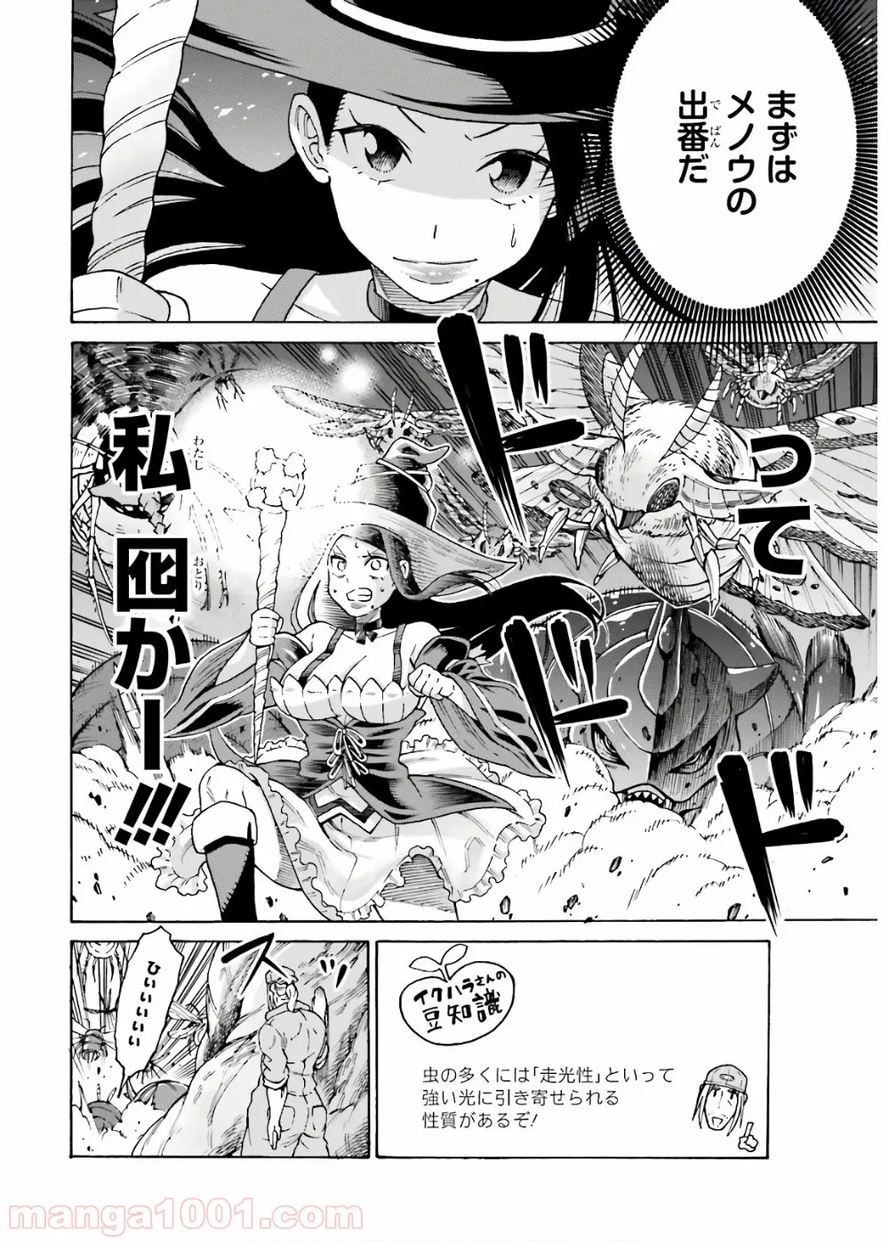 飼育員さんは異世界で動物園造りたいのでモンスターを手懐ける - 第7話 - Page 13