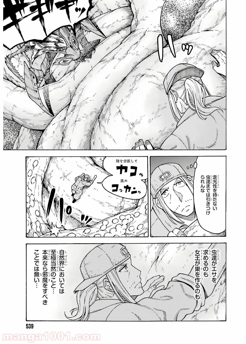 飼育員さんは異世界で動物園造りたいのでモンスターを手懐ける - 第7話 - Page 16