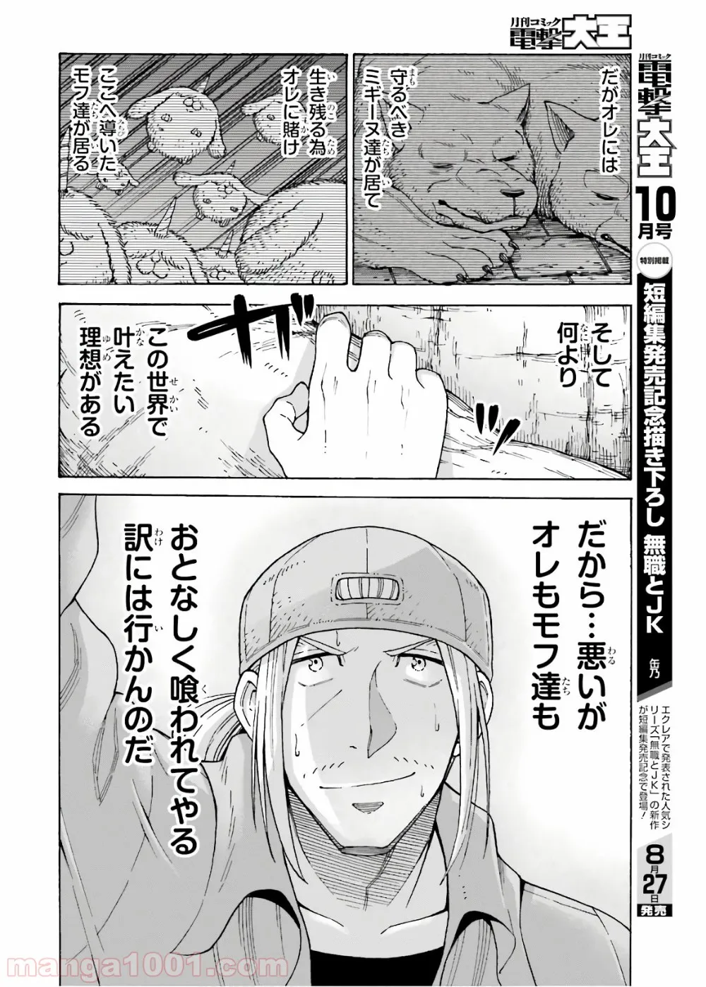 飼育員さんは異世界で動物園造りたいのでモンスターを手懐ける - 第7話 - Page 17