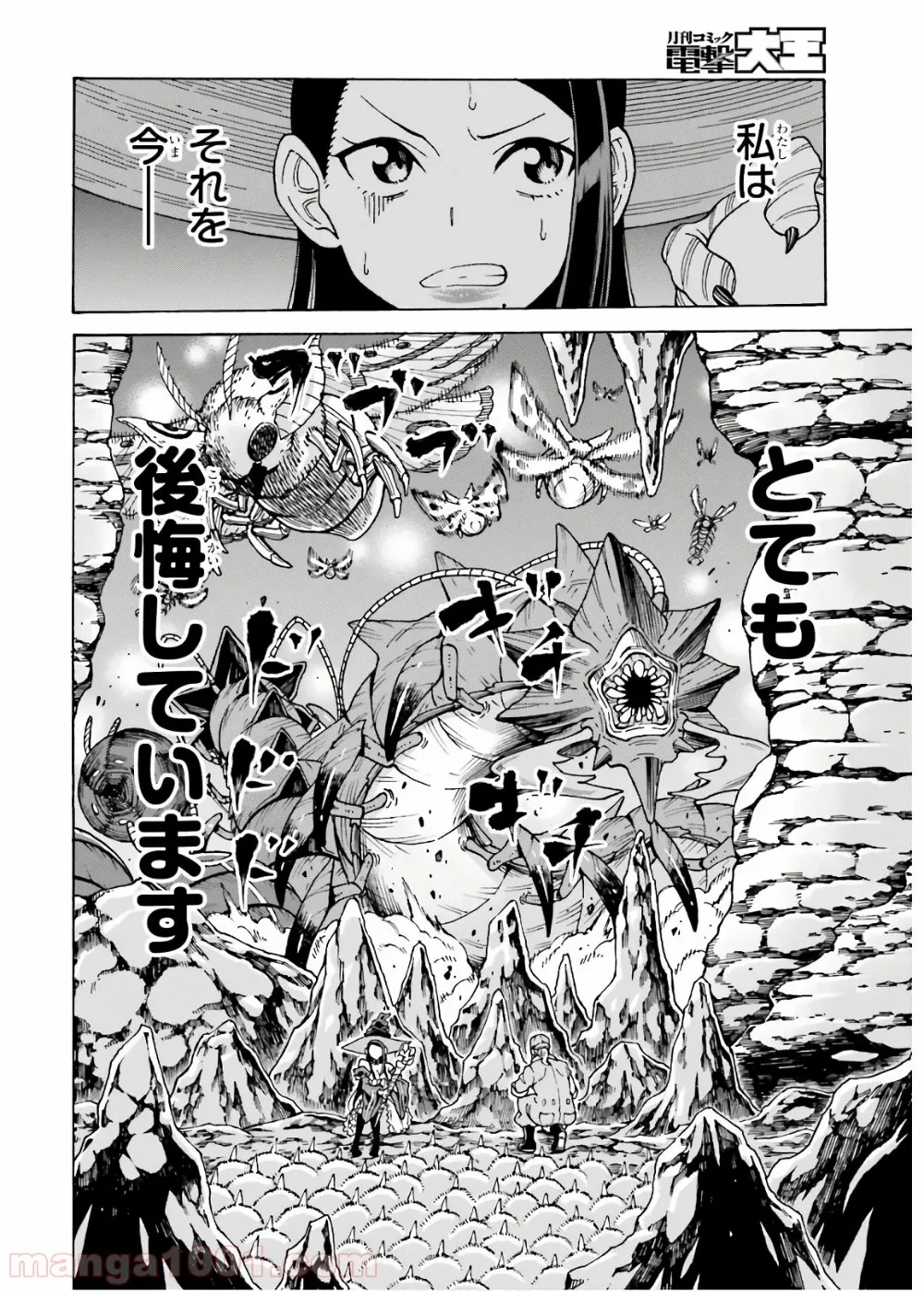 飼育員さんは異世界で動物園造りたいのでモンスターを手懐ける - 第7話 - Page 3